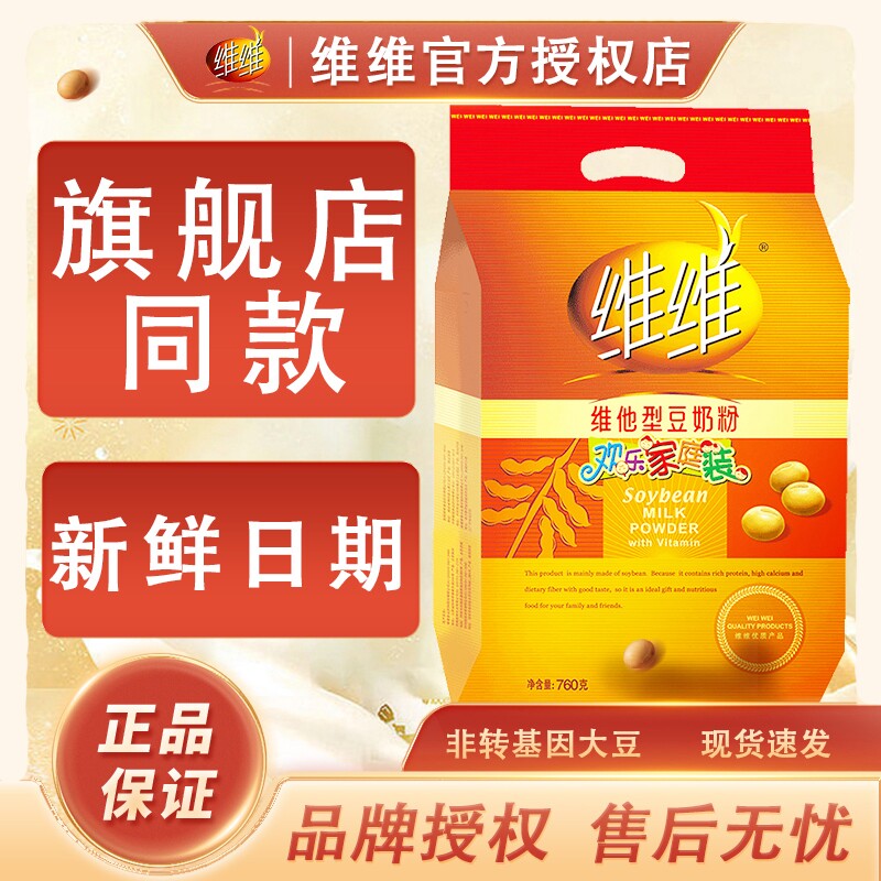 维维豆奶粉760g维他型家庭装营养早餐官方旗舰店同款冲泡豆浆粉