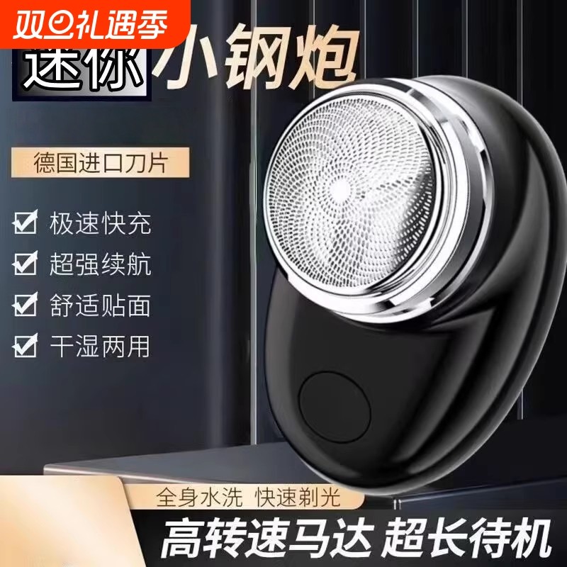 新款小钢炮男士剃须刀电动刮胡刀充电式便携小巧胡须刀智能迷你