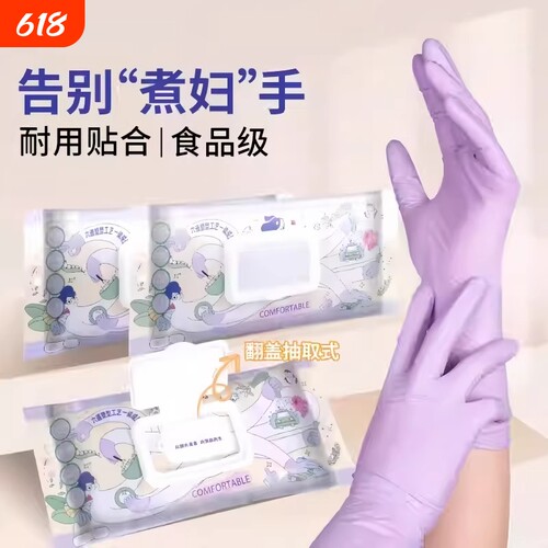 丁腈手套一次性食品级专用橡胶乳胶家务洗碗厨房加厚耐用防水加长