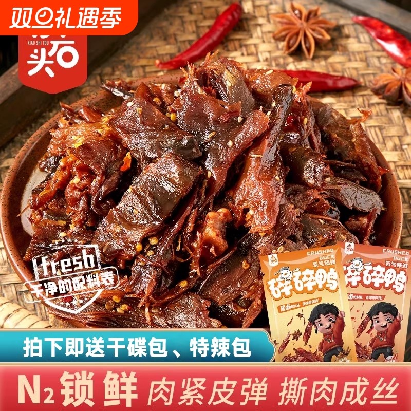 氮气锁鲜碎碎鸭休闲零食小吃解馋手撕鸭肉非湖南特产酱板鸭