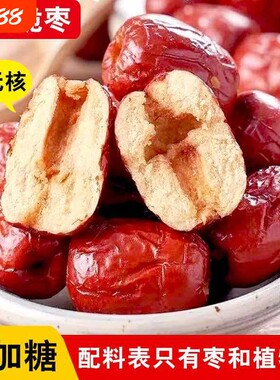 工厂直发新疆香脆酥枣脆枣无核酥脆真空包装休闲小零食批发香酥