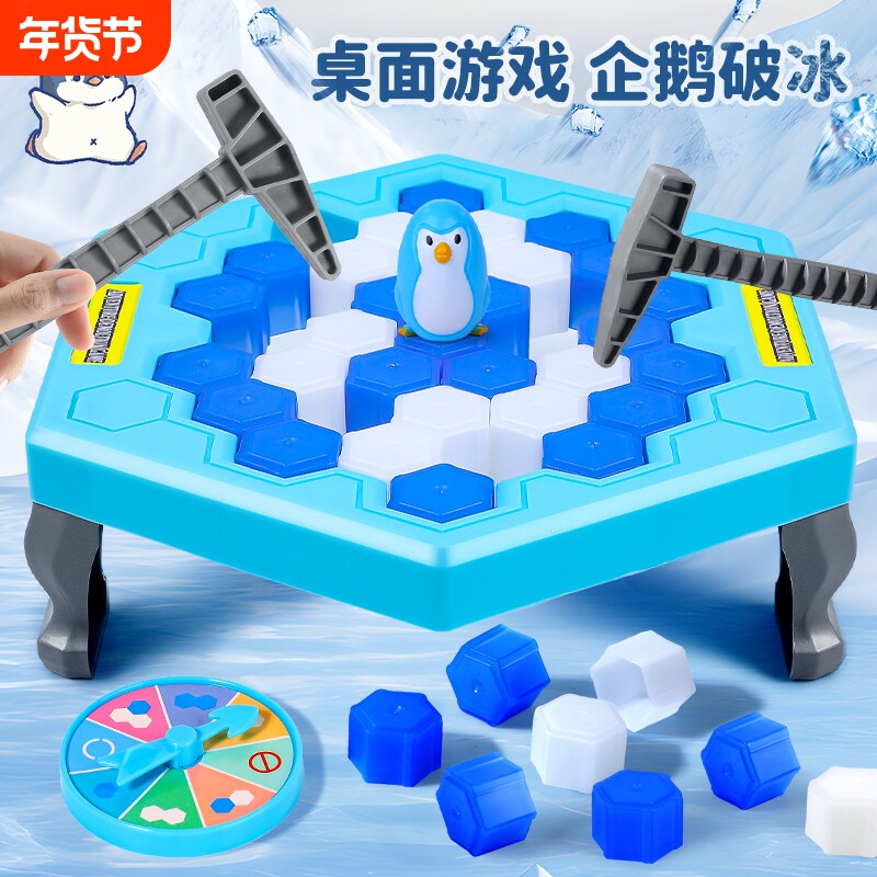 拯救企鹅砸冰块敲破冰儿童桌游抖音同款玩具益智思维训练亲子互动