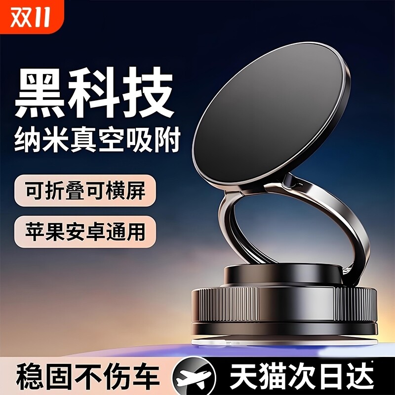 车载手机支架磁吸2025新款真空吸附汽车导航中控台防抖专用吸盘