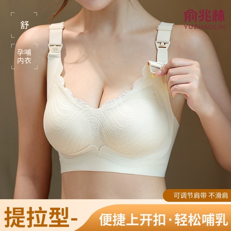 俞兆林哺乳内衣孕妇孕哺乳期两用收副乳产后喂奶大码文胸罩多规格
