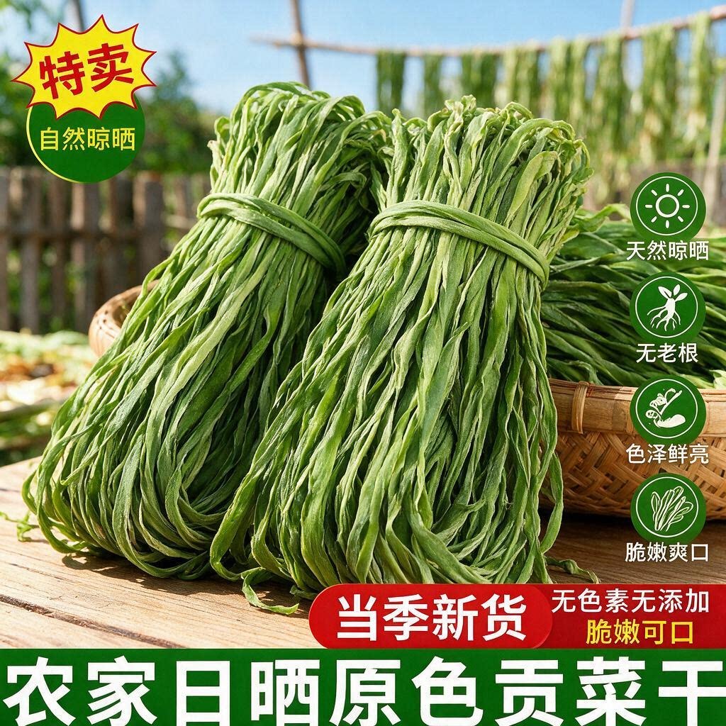 特级贡菜干4包*脱水蔬菜包农家无叶新鲜苔菜凉拌火锅干货泡发好吃