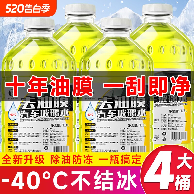 玻璃水强力去污去油膜防冻零下40-25度车雨刮水器浓缩液清洁大桶