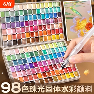 珠光水彩固体颜料水彩画套装全套不透明迷你水彩颜料盒98色画画工具敦煌国风美甲便携式分装小盒水粉金色临摹