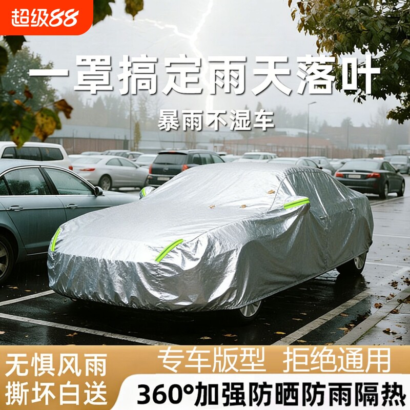 汽车车衣全罩加厚防雨防晒防尘图片