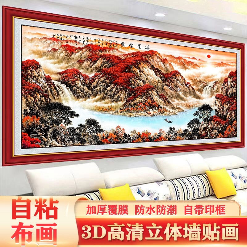 鸿运当头客厅挂画装饰画山水画沙发背景墙壁画床头墙贴立体自粘
