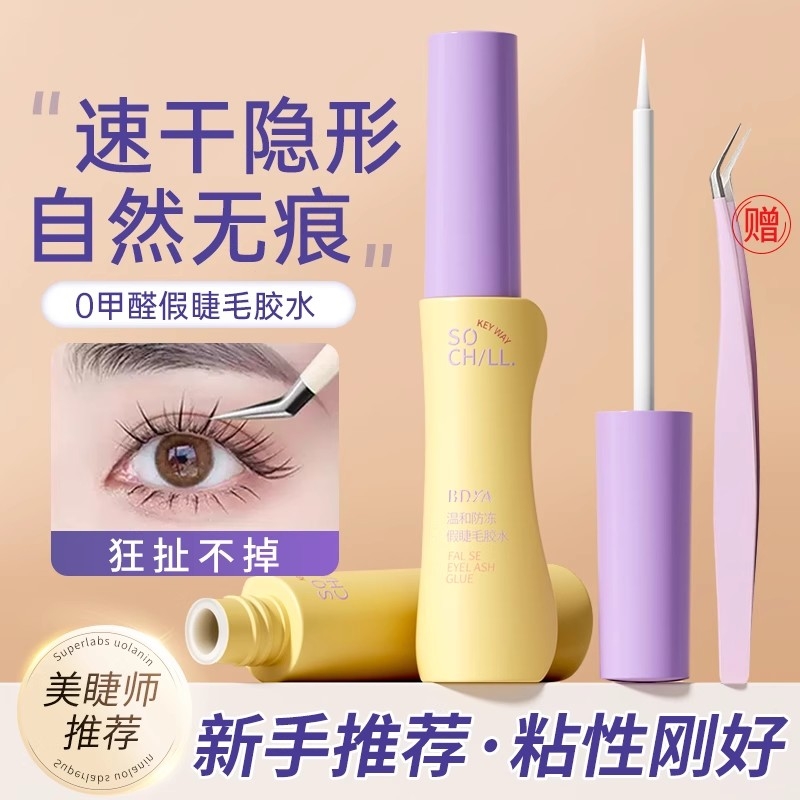 假睫毛胶水无甲醛自嫁接美眼睫店专用防过敏持久定型超粘官方正品