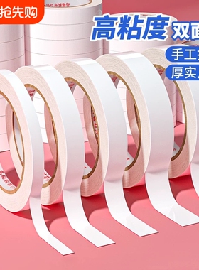 双面胶高粘度薄款强力固定中小学生儿童手工不留痕办公文具用品超薄白色热熔纸双面胶带无痕胶粘贴粘性粘胶
