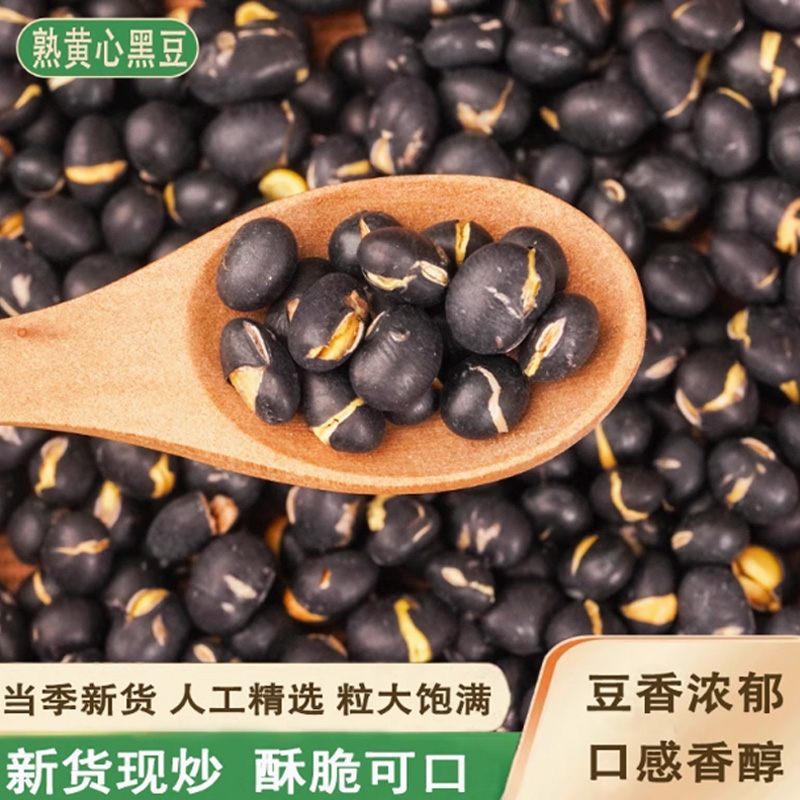 炒黑豆500g坚果炒货每日坚果香酥熟黑豆盐焗休闲零食