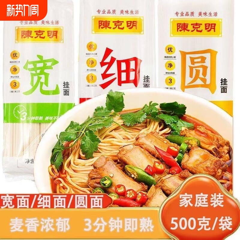陈克明宽细圆挂面500g热干面速食汤面不粘底炸酱面凉面早餐干面条