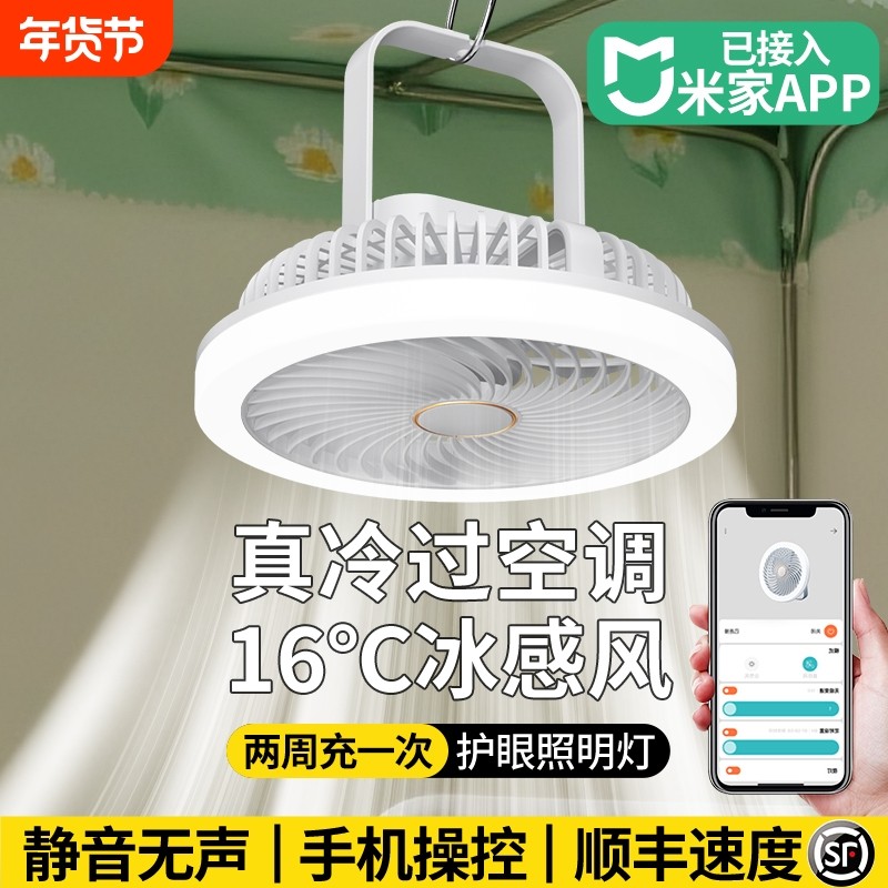 已接入米家APP】吊扇小风扇宿舍学生床上usb充电静音电风扇户外露营帐篷蚊帐小型便携上下铺厨房挂壁超长续航