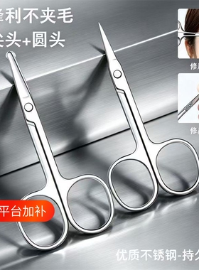 修眉剪刀眉毛鼻毛修剪器美容剪睫毛化妆小剪刀男女专用面脸部