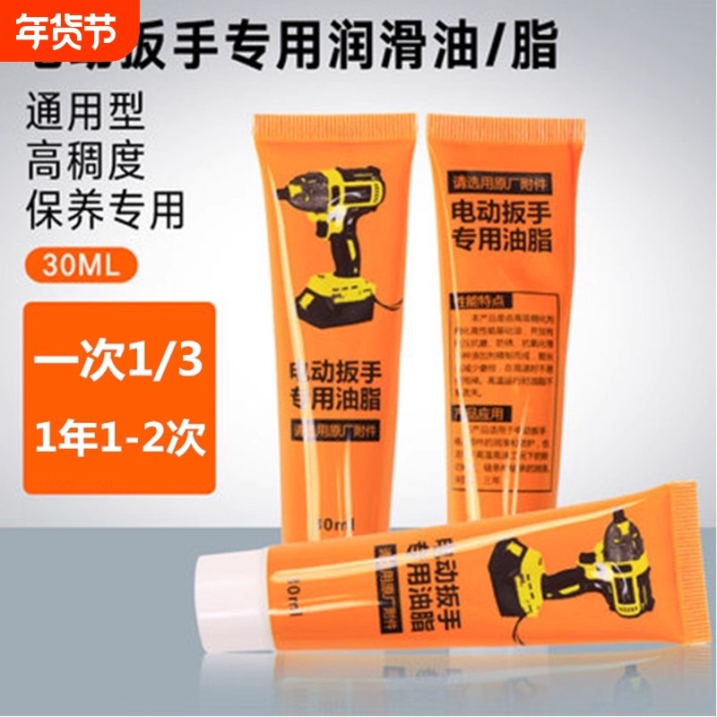 充电扳手黄油保养机油 润滑油 高温油脂电动扳手保养专用,五金/工具,其它工具,淘宝优惠券,粉丝福利购,淘宝优惠卷