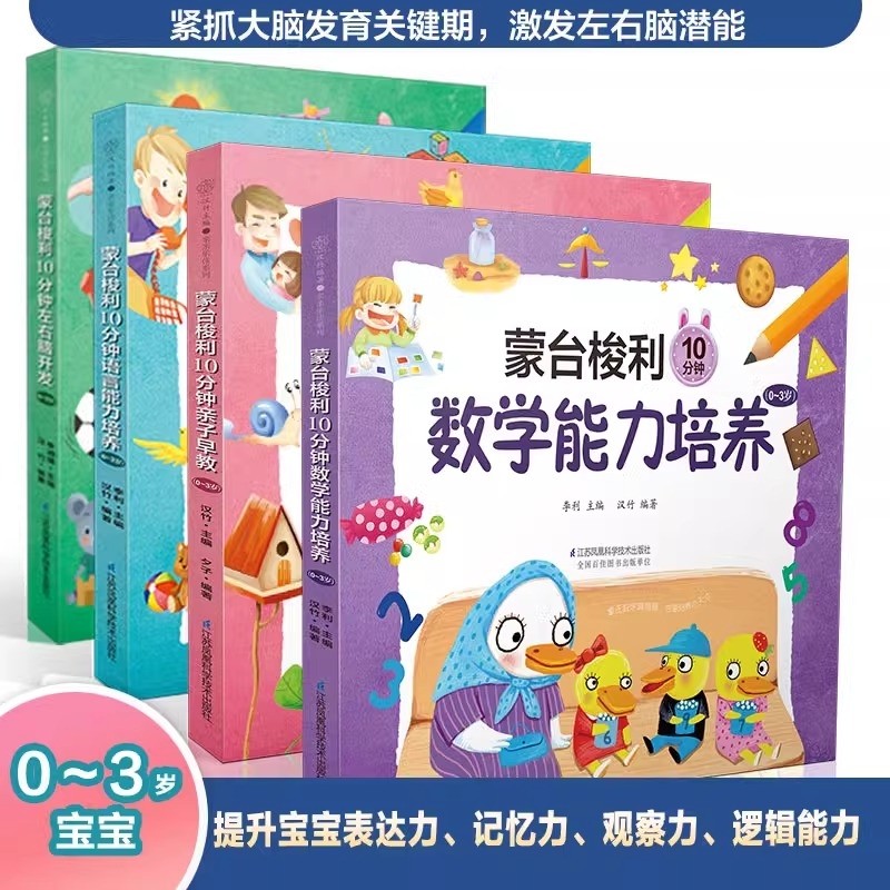 蒙台梭利10分钟早教（套装）(0~3岁)早教书 蒙特梭利早教玩具