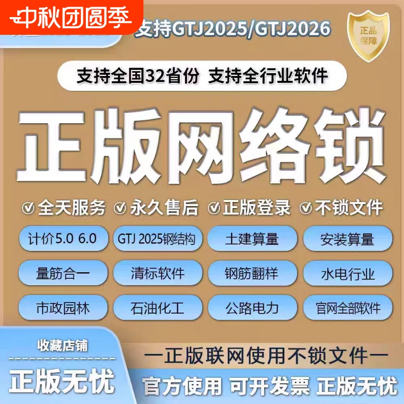 出租正版广联达网络锁加密锁GTJ2025算量土建安装GCCP6.0云计价