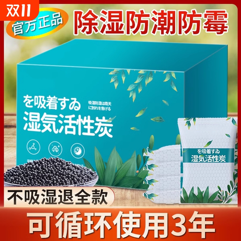 活性炭干燥剂防潮防霉包除湿室内房间衣柜宿舍学生吸湿袋车内潮湿