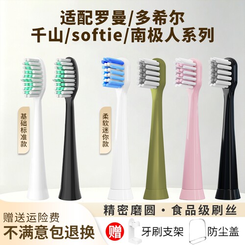 牙牙家适配罗曼T10s多希尔softie/南极人/千山电动牙刷头通用替换