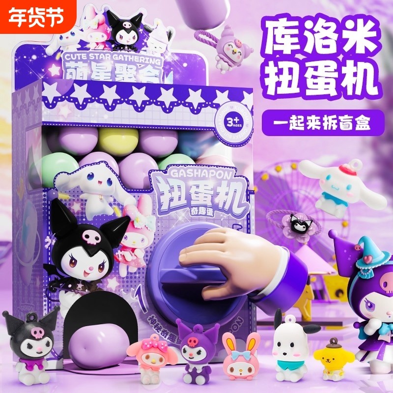 库洛扭蛋机儿童玩具米女孩圣诞节礼物糖果扭扭蛋机器盲盒小型迷你,玩具/童车/益智/积木/模型,过家家玩具,淘宝优惠券,粉丝福利购,淘宝优惠卷