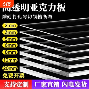 高透明亚克力板有机玻璃板pc耐力板PVC塑料片隔板硬胶板板材切割