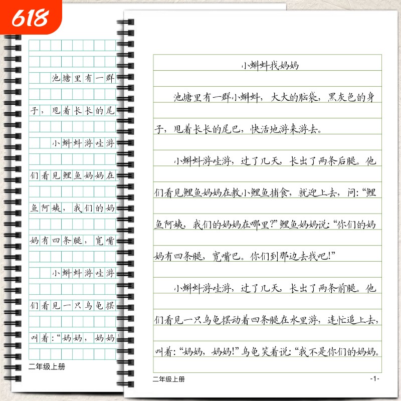 小学一二三四五六年级语文教材同步课文节选横线作文格练字帖写字楷书脱格训练
