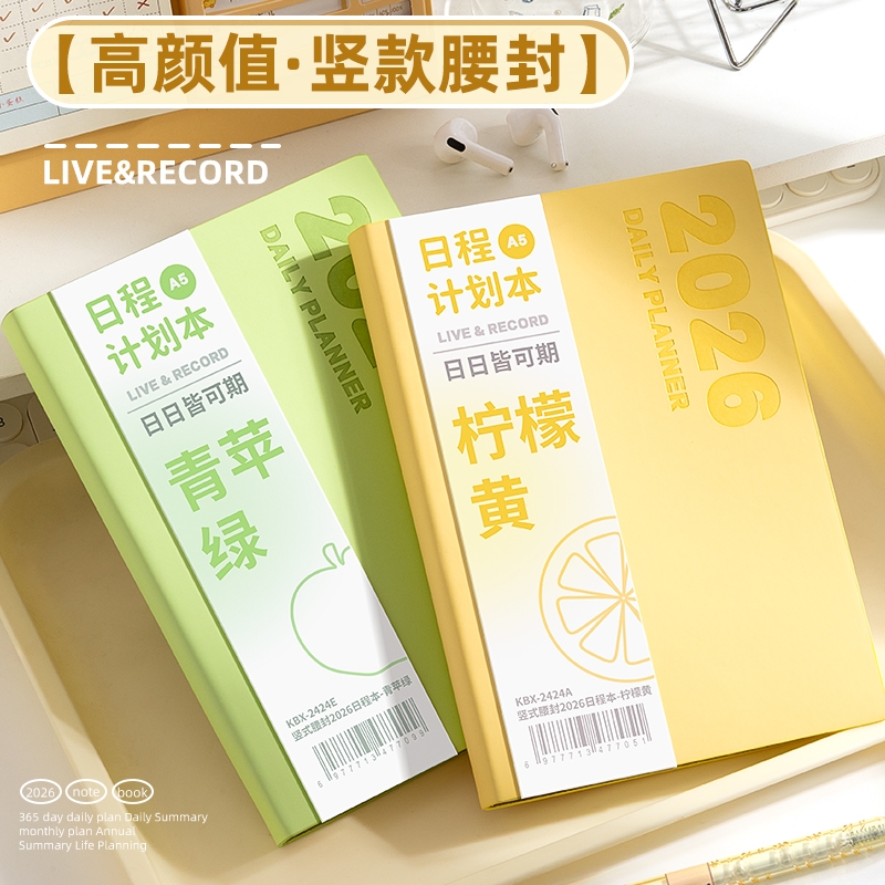 2026年新款日程本一日一页计划表