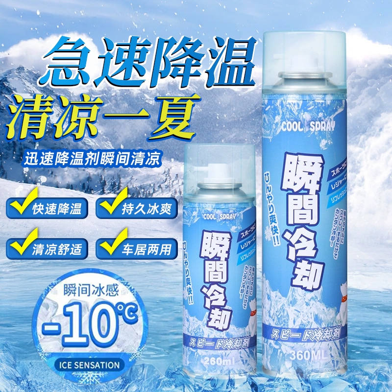 【一秒直降-24℃】空气降温喷雾
