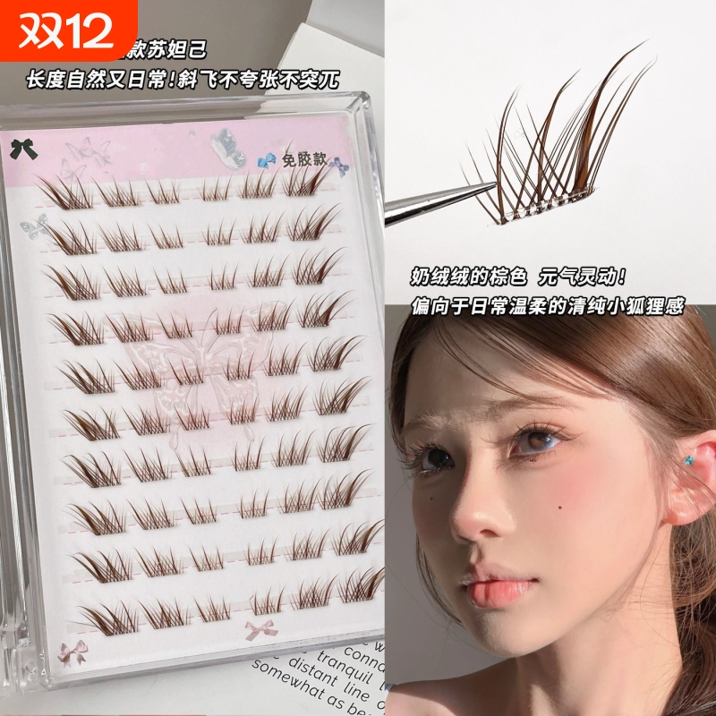 棕色免胶苏妲己短款单簇分段式狐系斜飞浓密自然仿真狐狸眼假睫毛