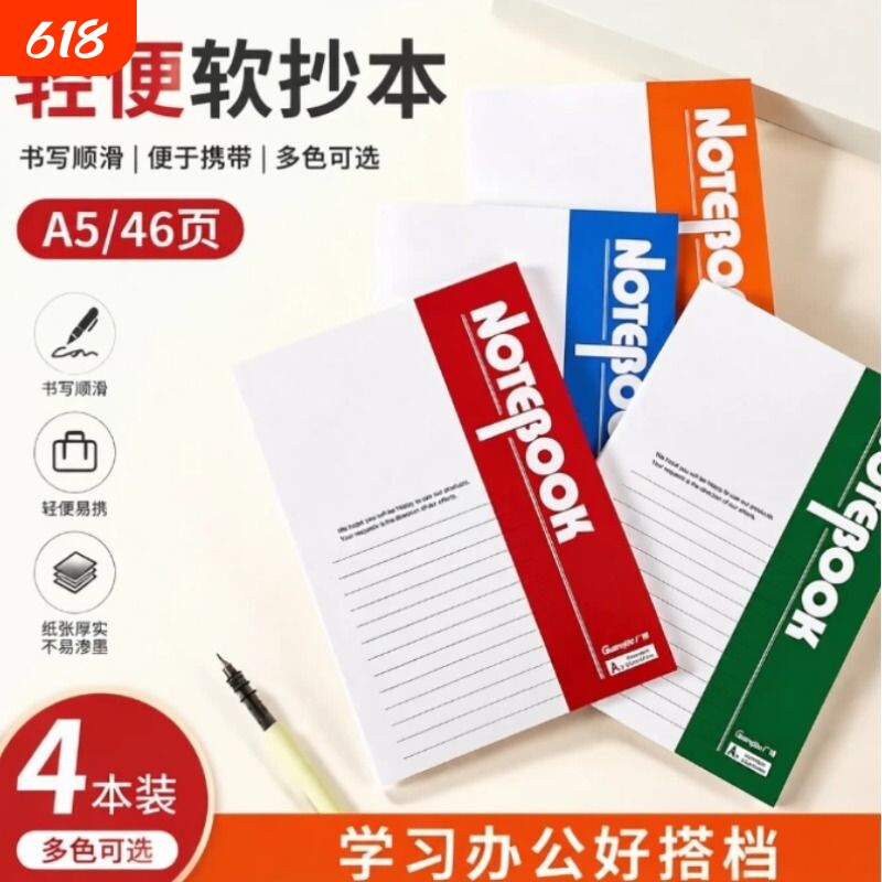 本子笔记本新款记事记账本a5软面抄耐用便携简约学生初高中生练习本工作办公用软抄本加厚记录本横线批发开学