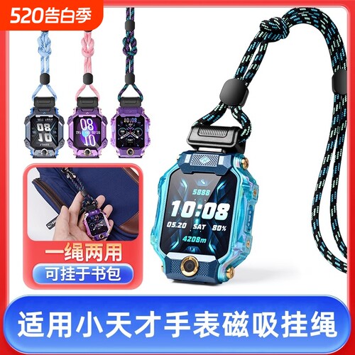 适用小天才Z11电话手表Z9/8挂绳Z7S磁吸Z10/Z8AQ1A/Q2A/D2/D3/Z6pro/Z5A/Z6S/Z2少年版Z1S儿童挂脖绳挂套表带