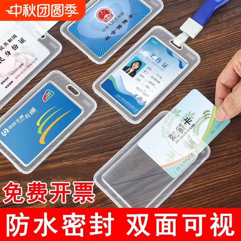 防窥身份证保护套|超1000次加购图片