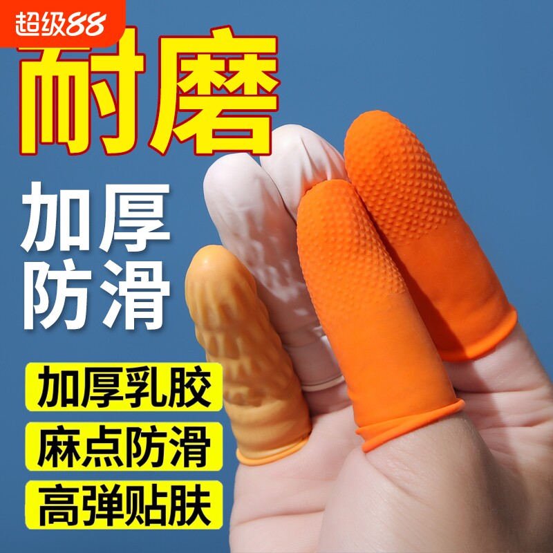 干活防滑耐磨乳胶橡胶麻点手指套图片
