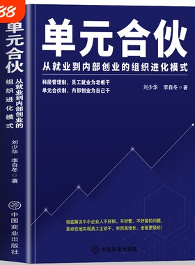单元合伙刘少华从就业到内部创业