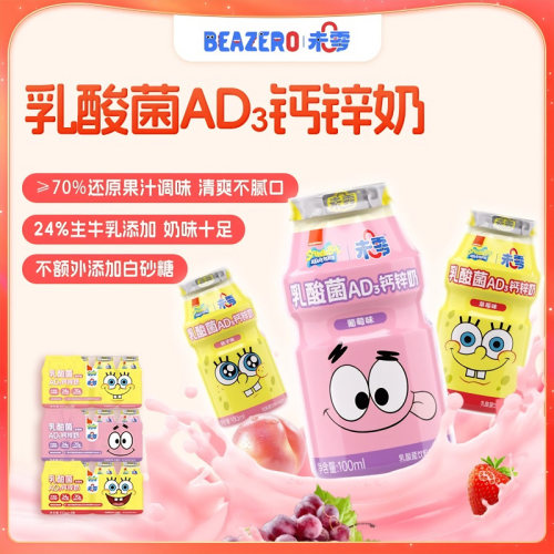 未零乳酸菌AD3钙锌奶海绵宝宝含生牛乳果汁学生儿童饮料饮品柠檬