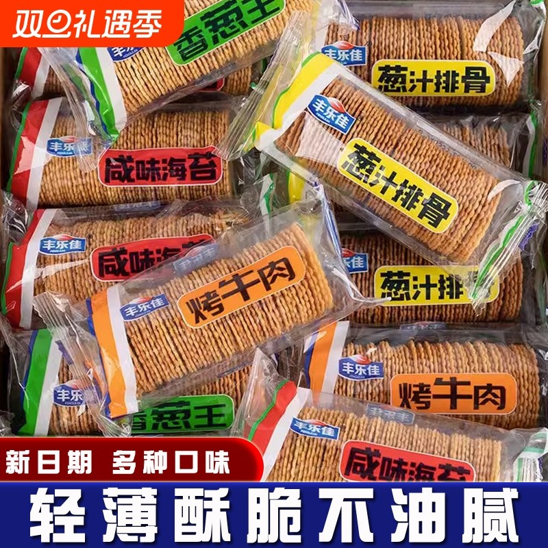 薄脆整箱饼干休闲食品超薄香葱散装零食小吃咸味早餐小包装牛肉