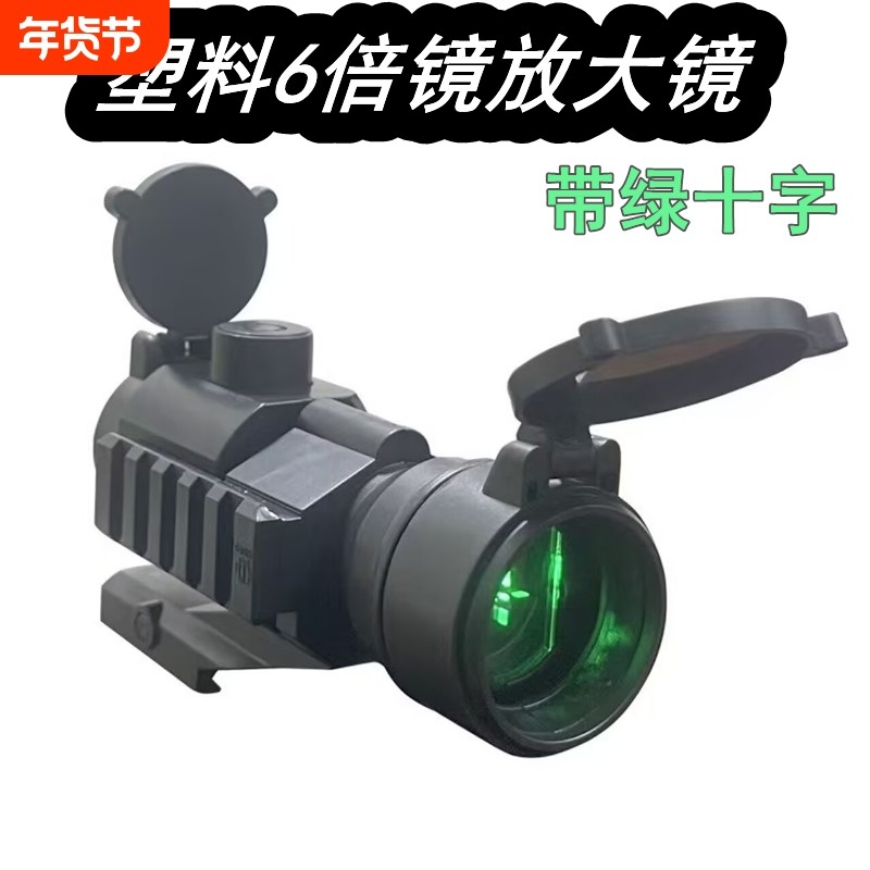 绿十字弹弓配件放大望远镜速瞄倍镜翻盖带侧导轨模型单筒
