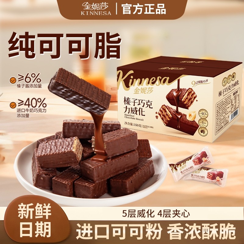 巧克力威化饼干香浓纯可可脂榛子夹心进口办公室休闲零食巧克力