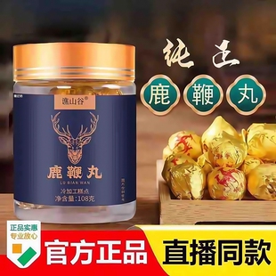 鹿鞭丸正品 直播同款 官方旗舰店 全网热销100万