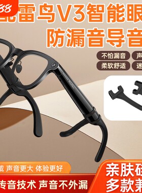 适配雷鸟v3/V4智能眼镜防漏音导音管拾音器扩音器聚音器入耳式声音放大降噪防滑软硅胶套管