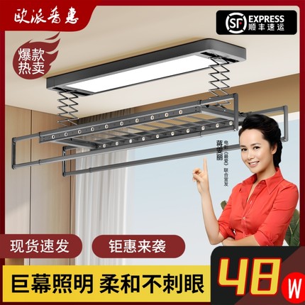 欧派普惠智能电动晾衣架阳台家用室内晒衣架烘干遥控升降晒衣杆