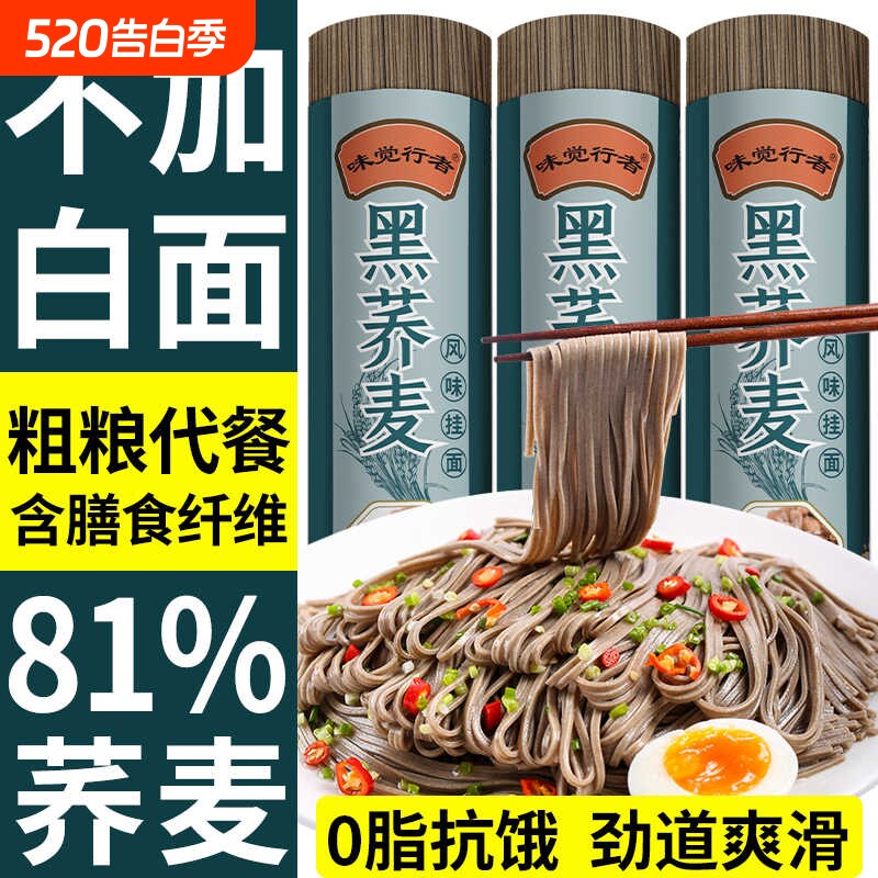 黑荞麦面挂面0脂肪低钠无蔗糖乔麦面条粗粮早餐主食代餐面食