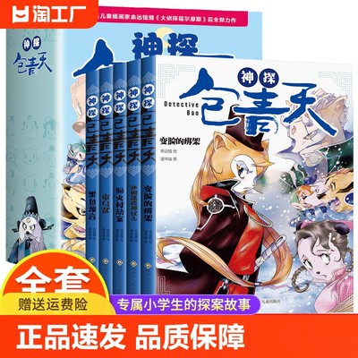 全套5册神探包青天 小学生三四五年级必读的课外阅读书籍 探案推理书漫画故事侦探小说正版 四川少年儿童出版社