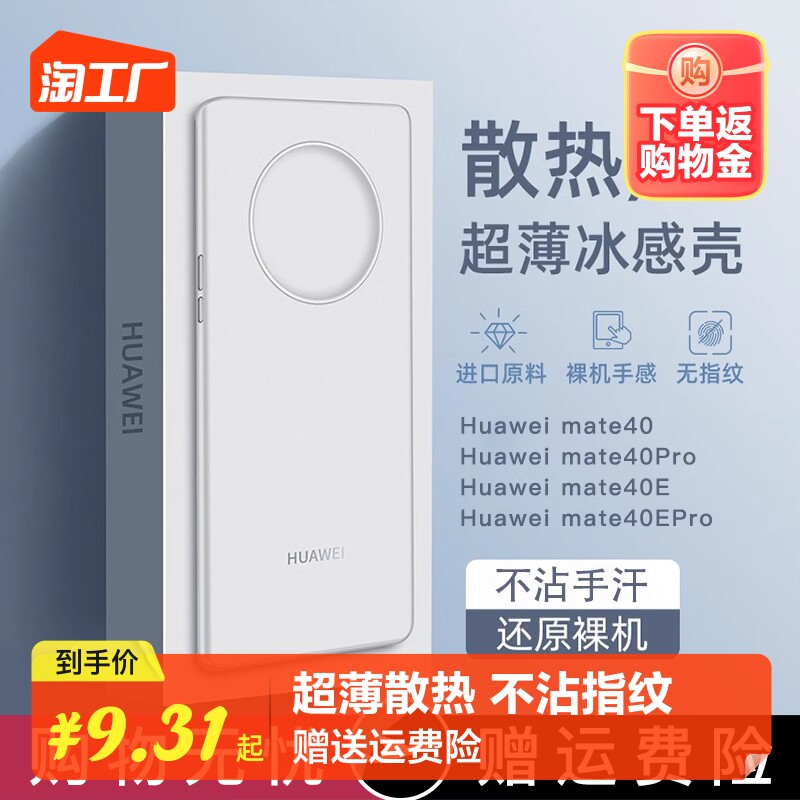适用华为mate40pro手机壳超薄散热磨砂mate40新款保护套mate40epro透明镜头全包mate40e魅特mt无边框数码荣耀使用感如何?