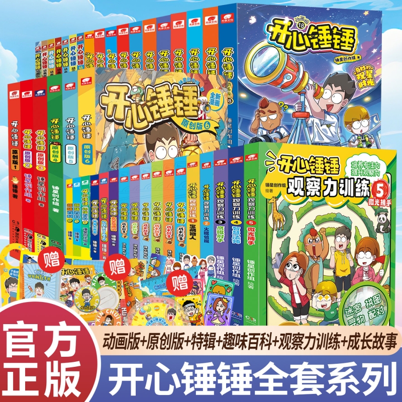 开心捶捶漫画书籍全套24小时发货