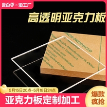 高透明亚克力板定制加工塑料展示盒diy手工材料有机玻璃1 2 3 5mm