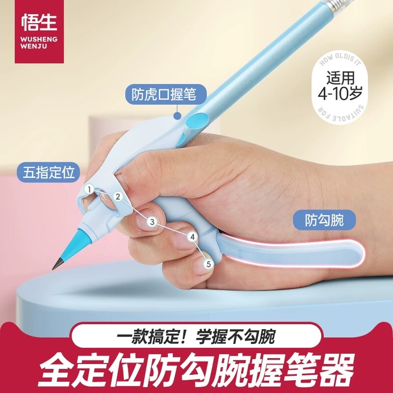 悟生防勾腕握笔器矫正器五指全定位勾腕写字控笔防抱拳幼儿园初学者握笔姿势小学生防止手腕内勾纠正器一年级