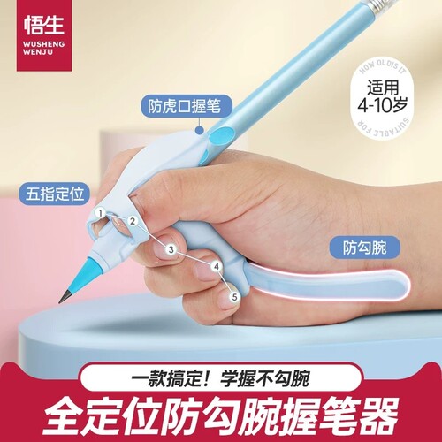 悟生防勾腕握笔器矫正器五指全定位勾腕写字控笔防抱拳幼儿园初学者握笔姿势小学生防止手腕内勾纠正器一年级