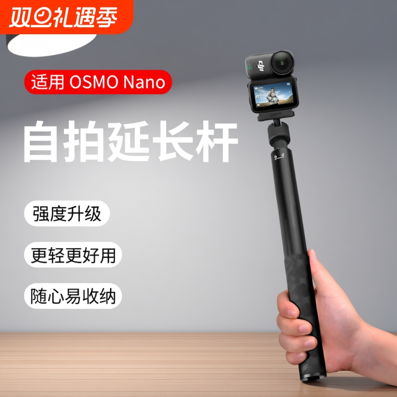 适用于大疆OsmoNano自拍杆手持杆伸缩延长杆拍照vlog拇指运动相机配件X5/X4/X3/GO3/GO3S便携式支架GO Ultra